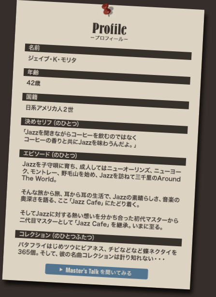 二代目マスター