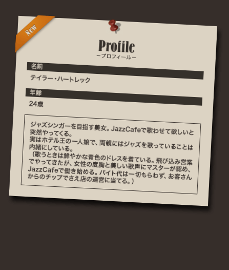夢見るシンガー