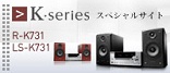 K-series スペシャルサイト