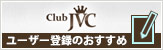 新規会員登録／製品ユーザー登録